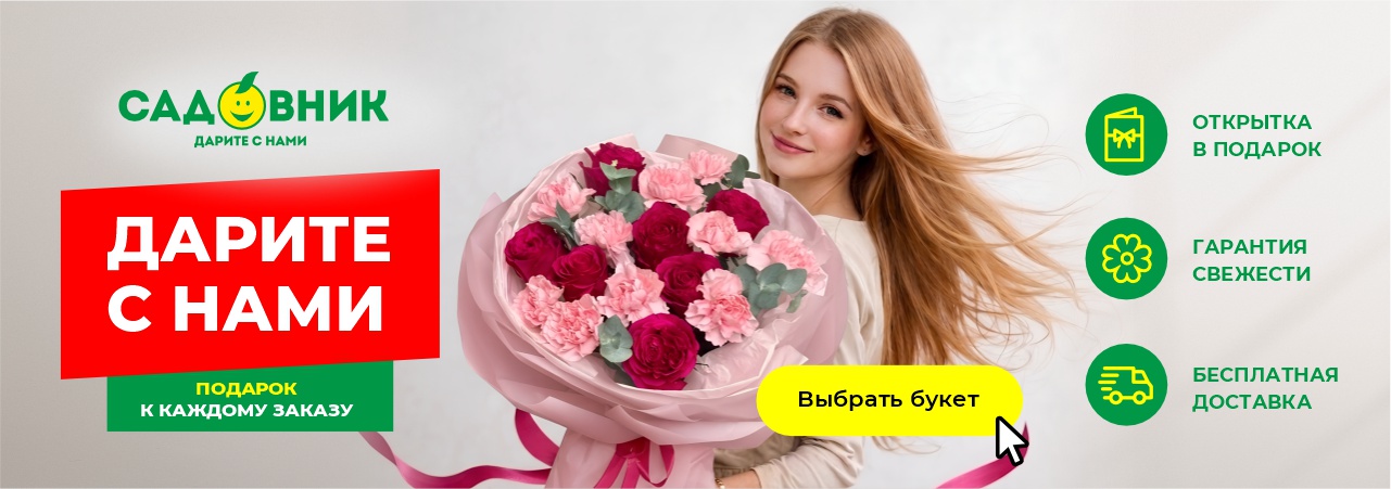 Дарите с нами