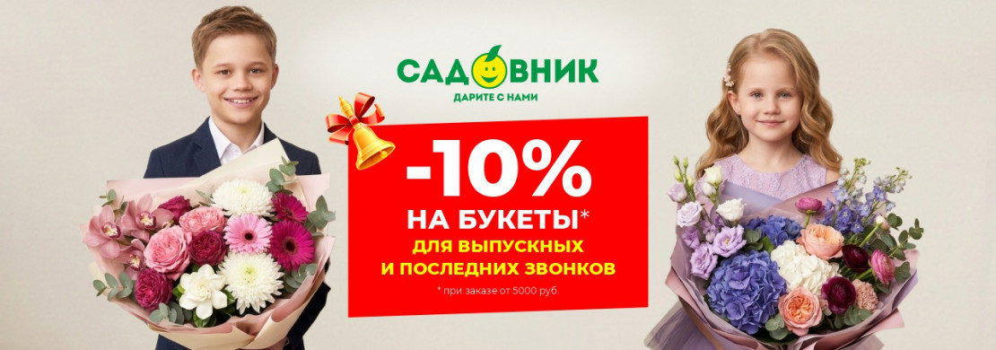 -20% на букеты