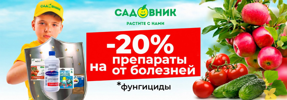 -20% на препараты от болезней